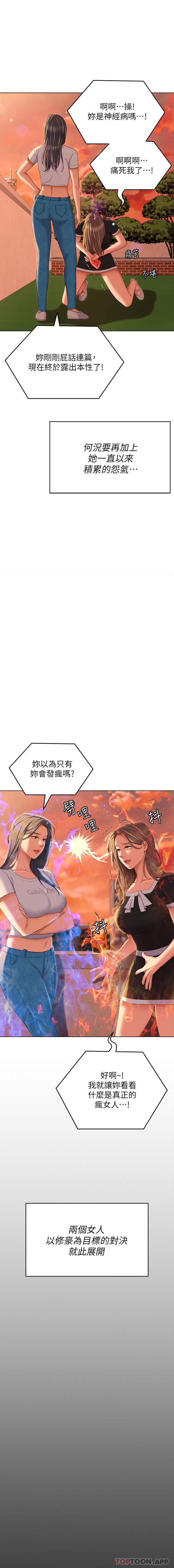 韩国漫画今晚就决定吃你了韩漫_今晚就决定吃你了-第84话-诗恩与舒岚正式开战在线免费阅读-韩国漫画-第28张图片