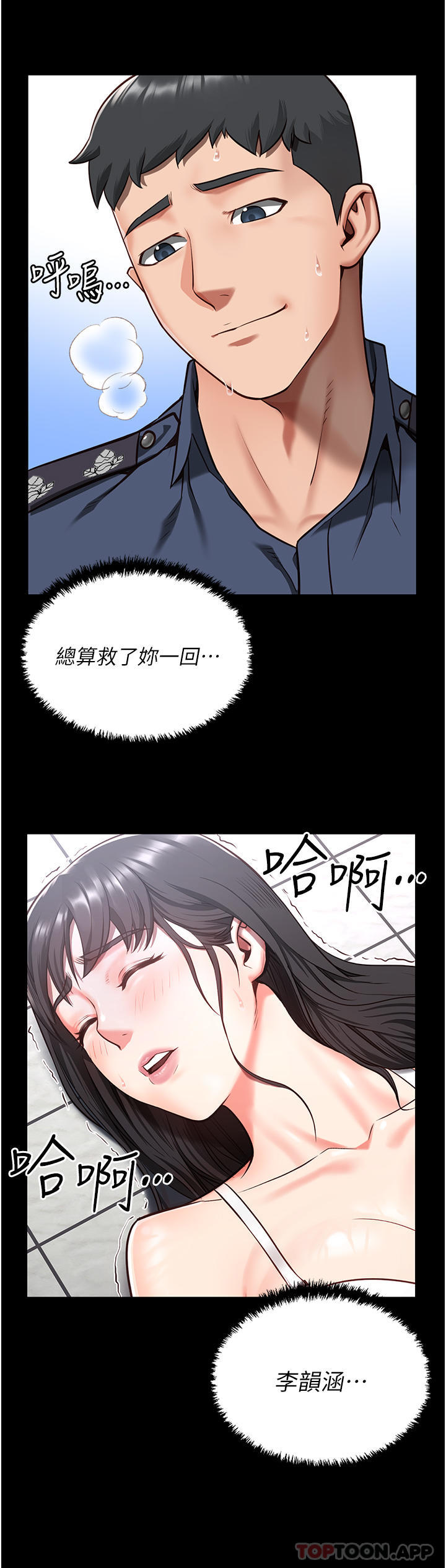 韩国漫画监狱女囚韩漫_监狱女囚-第8话-请主任救救我在线免费阅读-韩国漫画-第9张图片