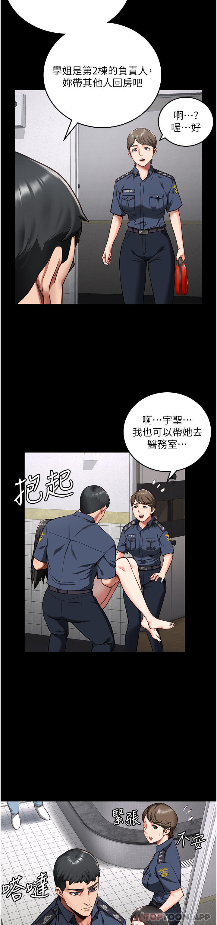 韩国漫画监狱女囚韩漫_监狱女囚-第8话-请主任救救我在线免费阅读-韩国漫画-第12张图片