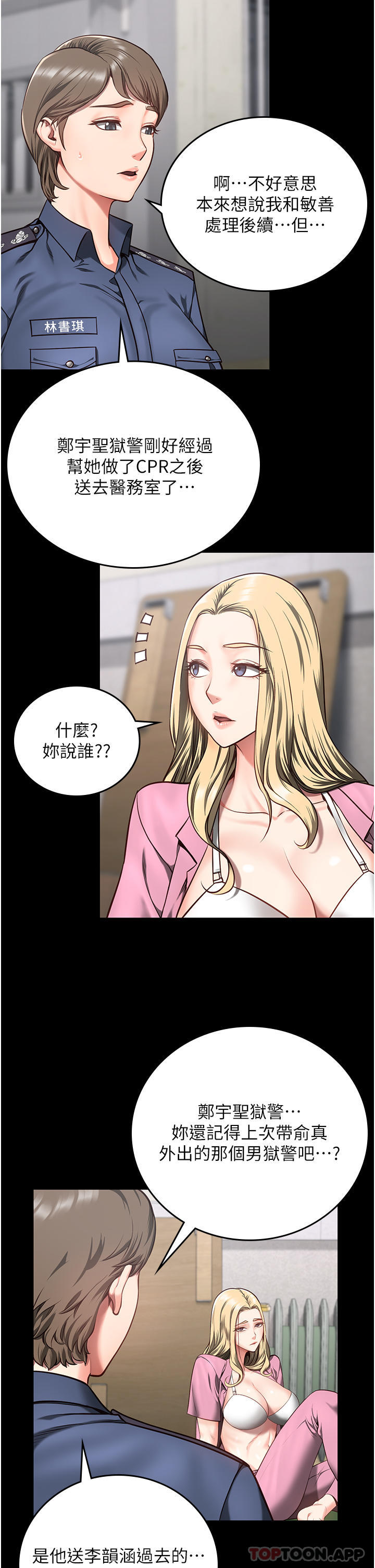 韩国漫画监狱女囚韩漫_监狱女囚-第8话-请主任救救我在线免费阅读-韩国漫画-第28张图片