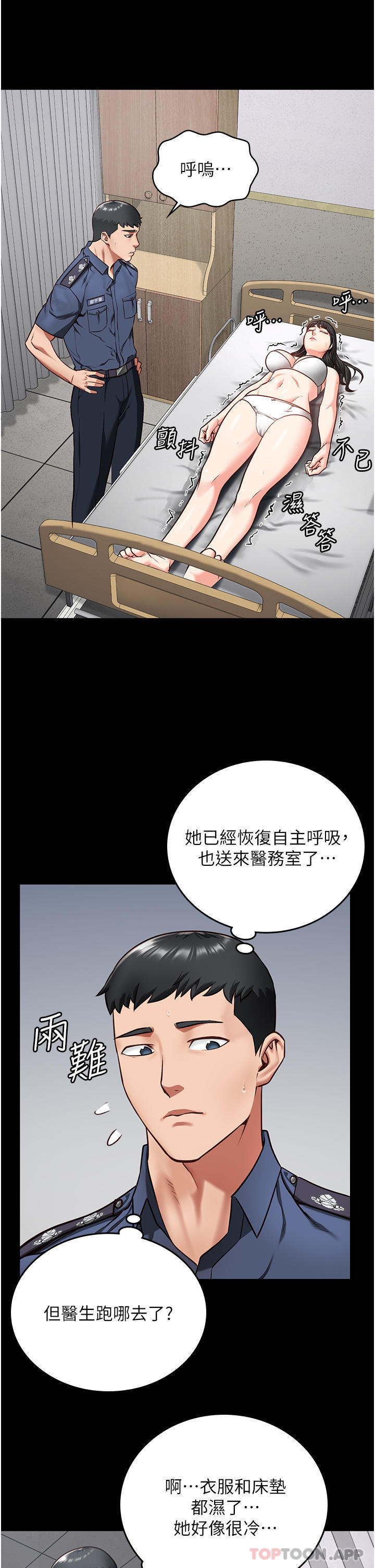 韩国漫画监狱女囚韩漫_监狱女囚-第8话-请主任救救我在线免费阅读-韩国漫画-第32张图片