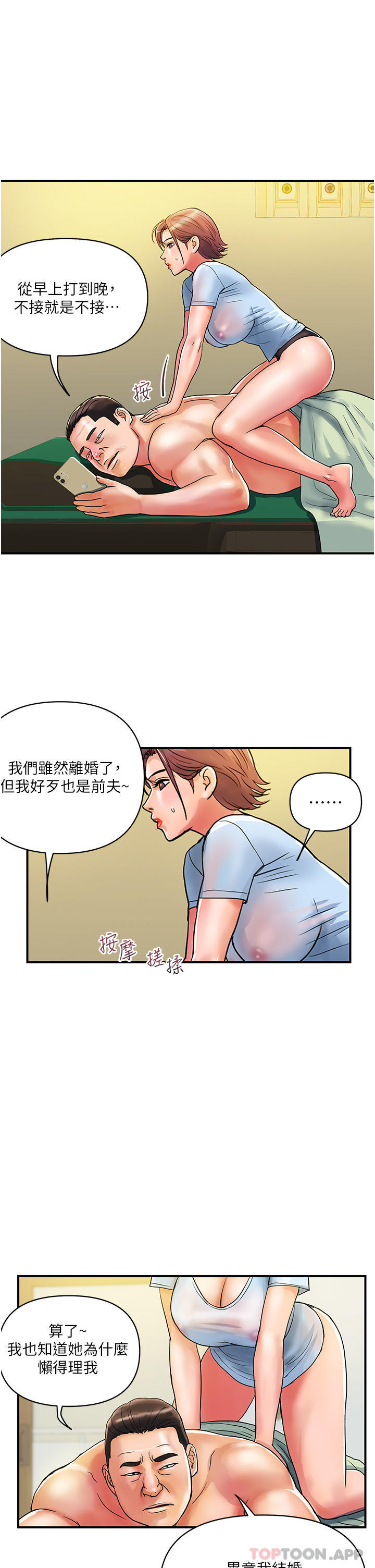 韩国漫画贵妇百货韩漫_贵妇百货-第15话-倒贴小鲜肉的离婚女在线免费阅读-韩国漫画-第13张图片