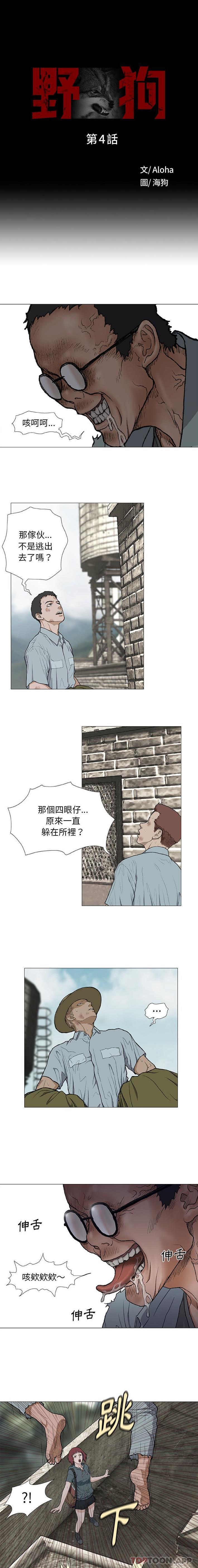 韩国漫画野狗韩漫_野狗-第4话在线免费阅读-韩国漫画-第1张图片