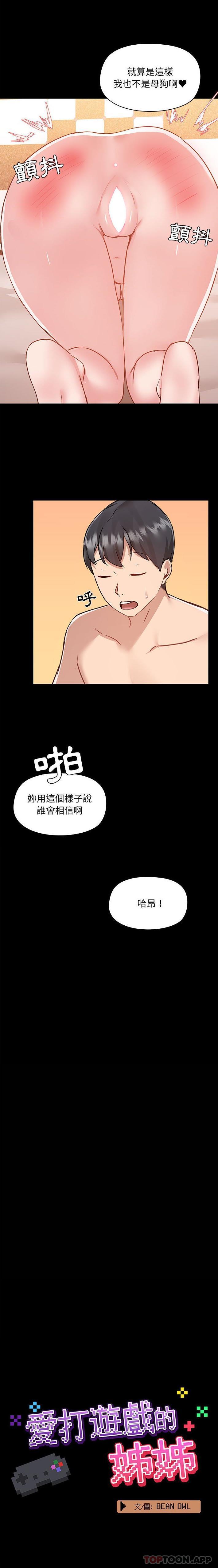 韩国漫画爱打游戏的姐姐韩漫_爱打游戏的姐姐-第48话在线免费阅读-韩国漫画-第8张图片