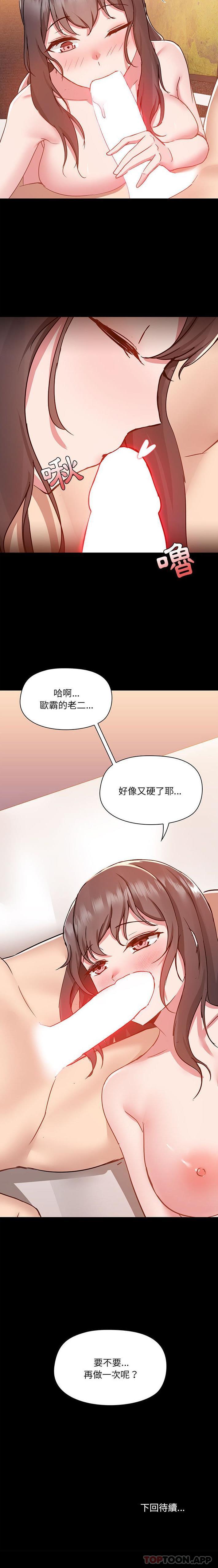 韩国漫画爱打游戏的姐姐韩漫_爱打游戏的姐姐-第48话在线免费阅读-韩国漫画-第16张图片