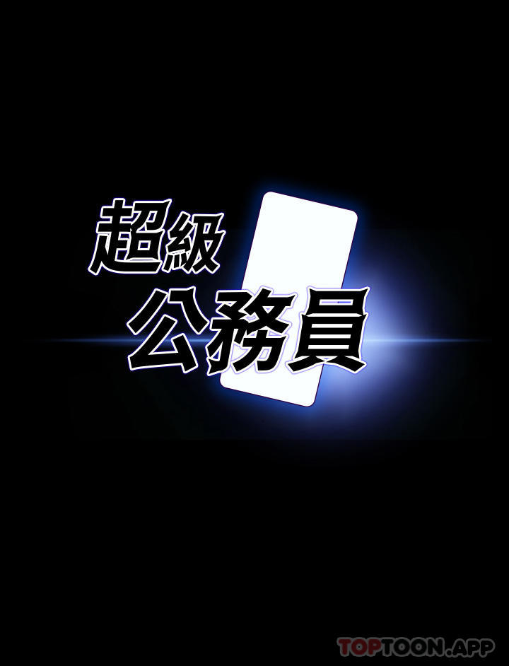 韩国漫画超级公务员韩漫_超级公务员-第74话-晋升中级管理员在线免费阅读-韩国漫画-第3张图片