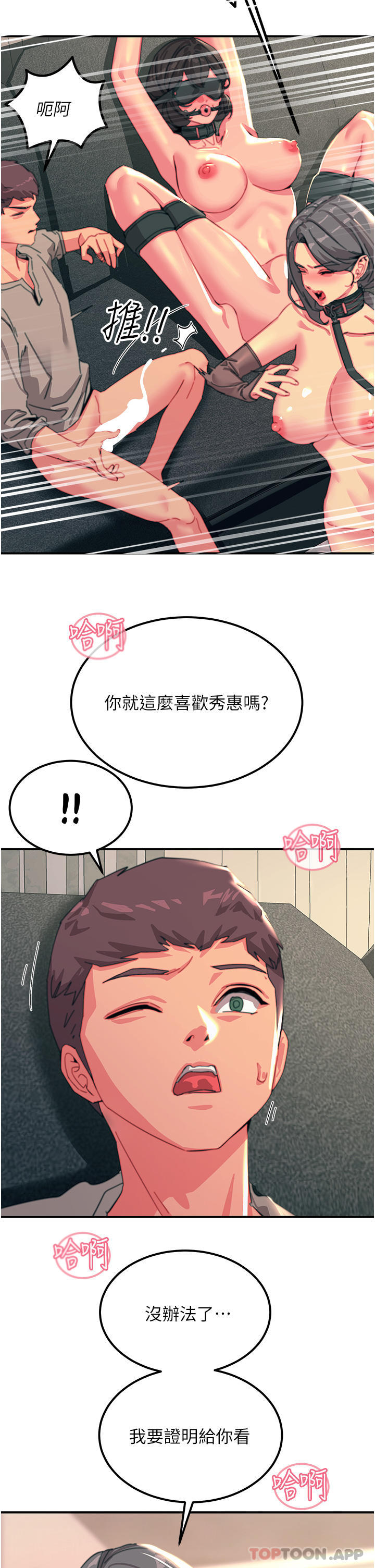 韩国漫画触电大师韩漫_触电大师-第49话-金枪不倒的威力在线免费阅读-韩国漫画-第2张图片