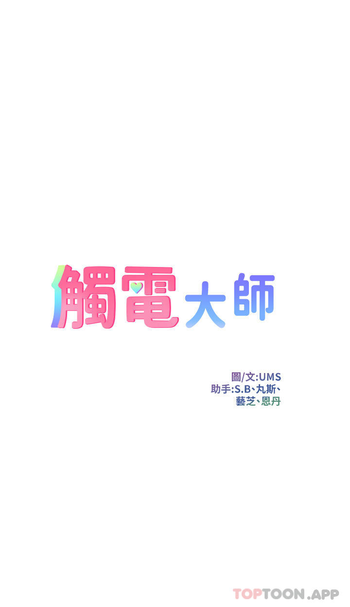 韩国漫画触电大师韩漫_触电大师-第49话-金枪不倒的威力在线免费阅读-韩国漫画-第4张图片