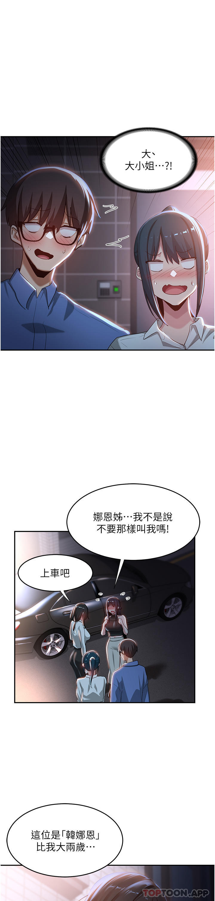 韩国漫画深度交流会韩漫_深度交流会-第75话-老二掏出来我看看在线免费阅读-韩国漫画-第13张图片