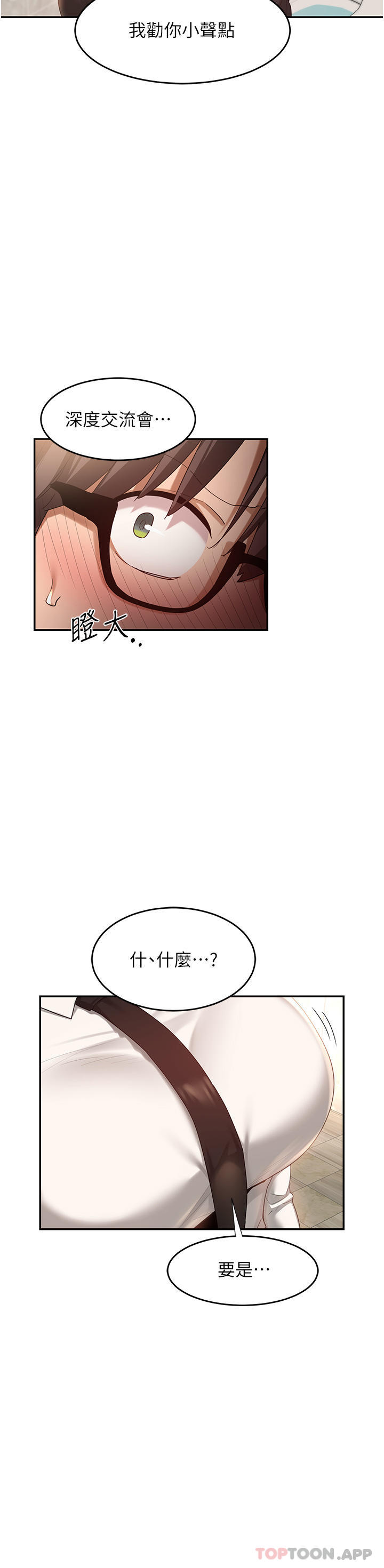 韩国漫画深度交流会韩漫_深度交流会-第75话-老二掏出来我看看在线免费阅读-韩国漫画-第31张图片