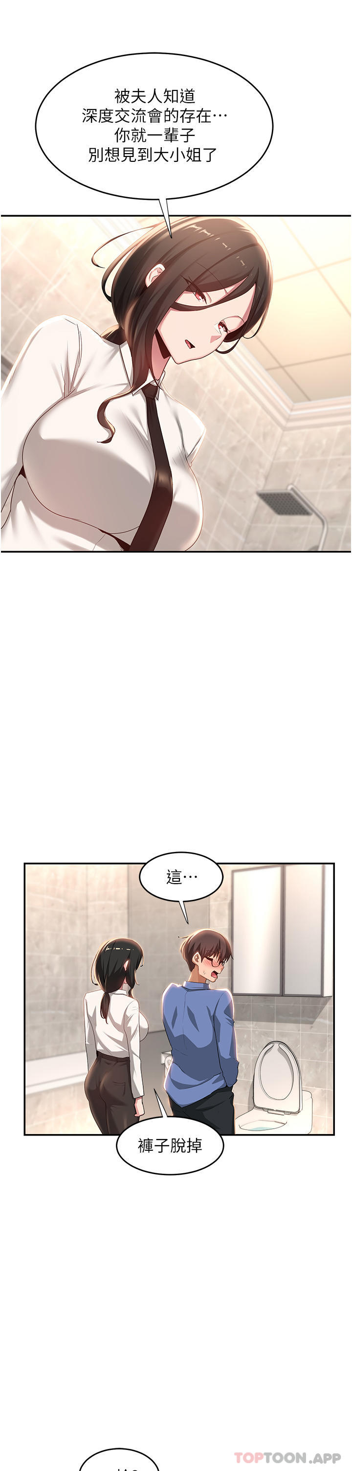 韩国漫画深度交流会韩漫_深度交流会-第75话-老二掏出来我看看在线免费阅读-韩国漫画-第32张图片