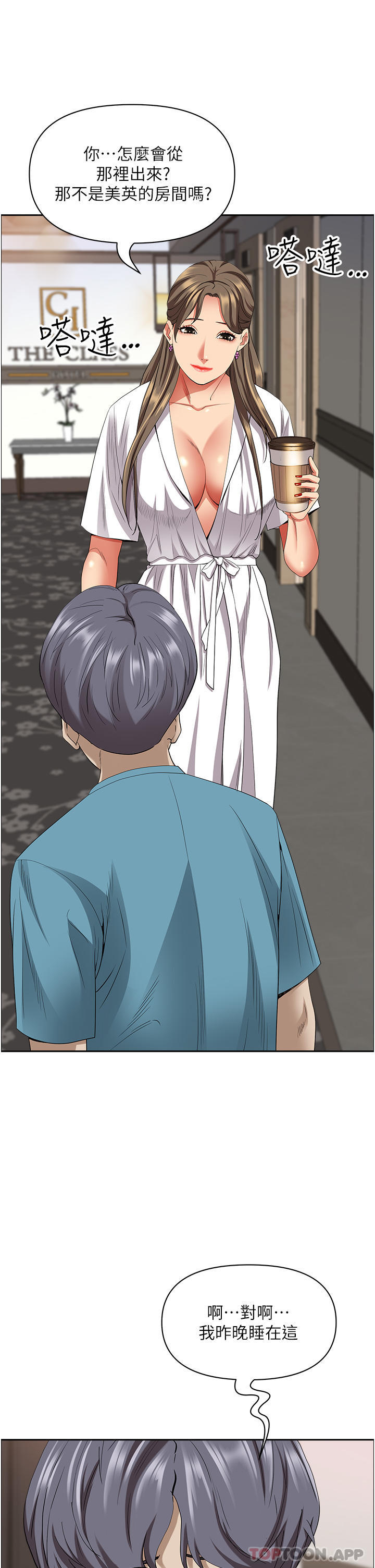 韩国漫画霸佔人妻韩漫_霸佔人妻-第84话-想知道美英的秘密吗？在线免费阅读-韩国漫画-第4张图片