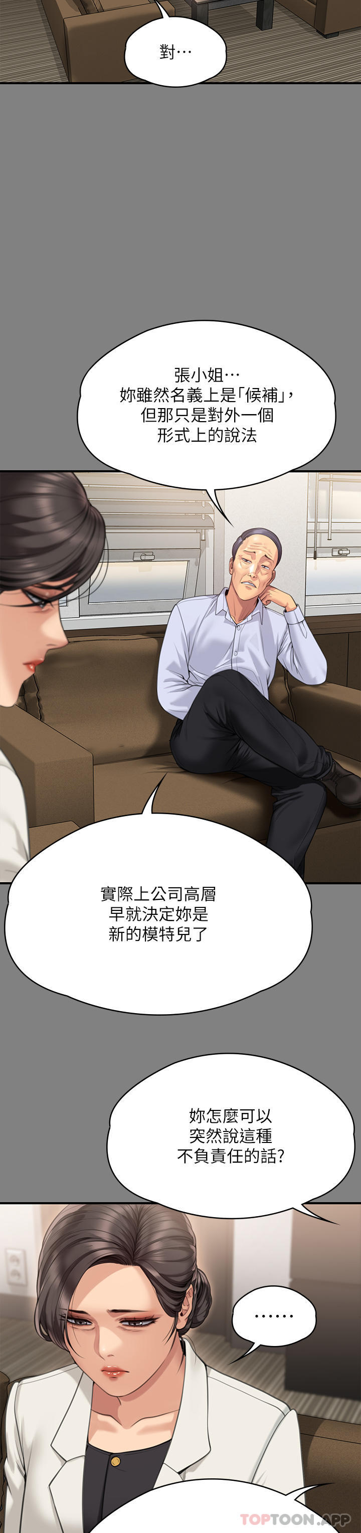 韩国漫画傀儡韩漫_傀儡-第277话-把媳妇变成公用肉便器！在线免费阅读-韩国漫画-第13张图片