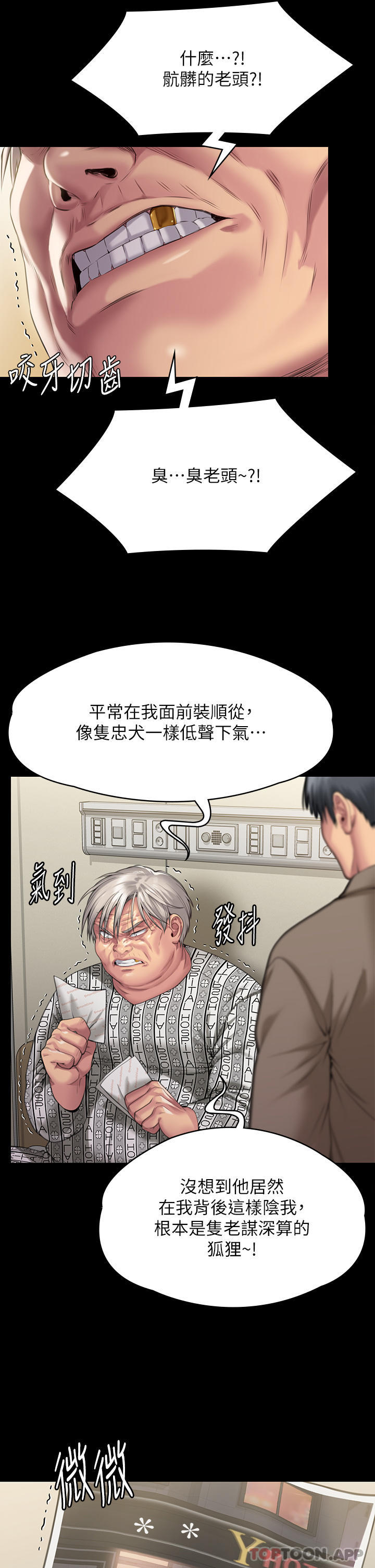 韩国漫画傀儡韩漫_傀儡-第277话-把媳妇变成公用肉便器！在线免费阅读-韩国漫画-第25张图片