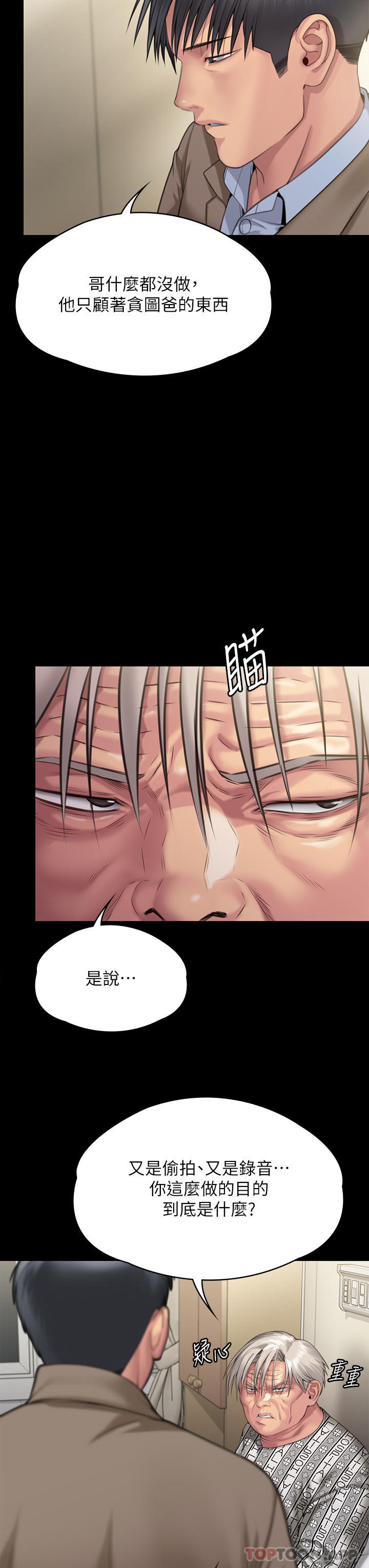 韩国漫画傀儡韩漫_傀儡-第277话-把媳妇变成公用肉便器！在线免费阅读-韩国漫画-第27张图片