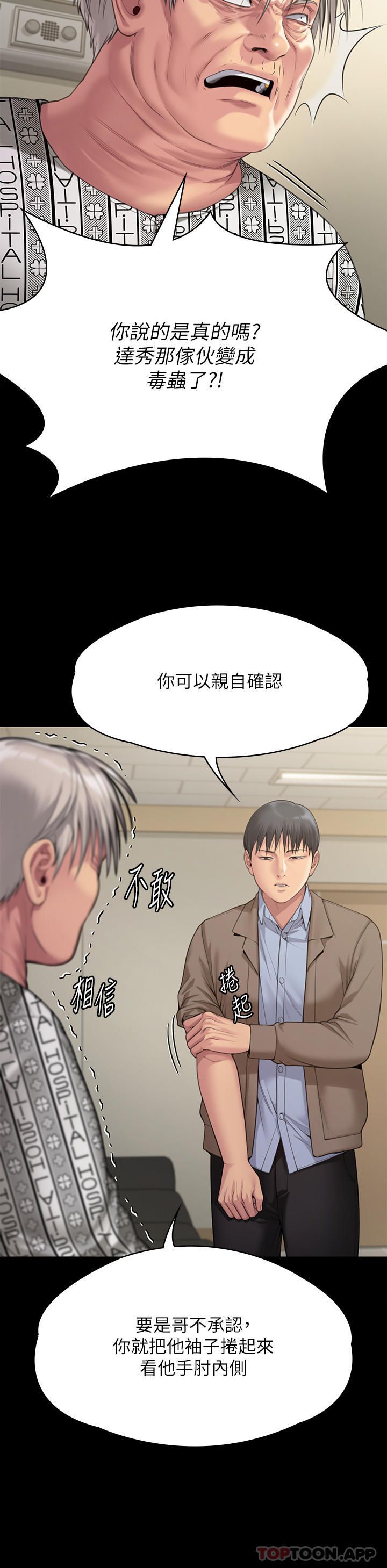 韩国漫画傀儡韩漫_傀儡-第277话-把媳妇变成公用肉便器！在线免费阅读-韩国漫画-第29张图片