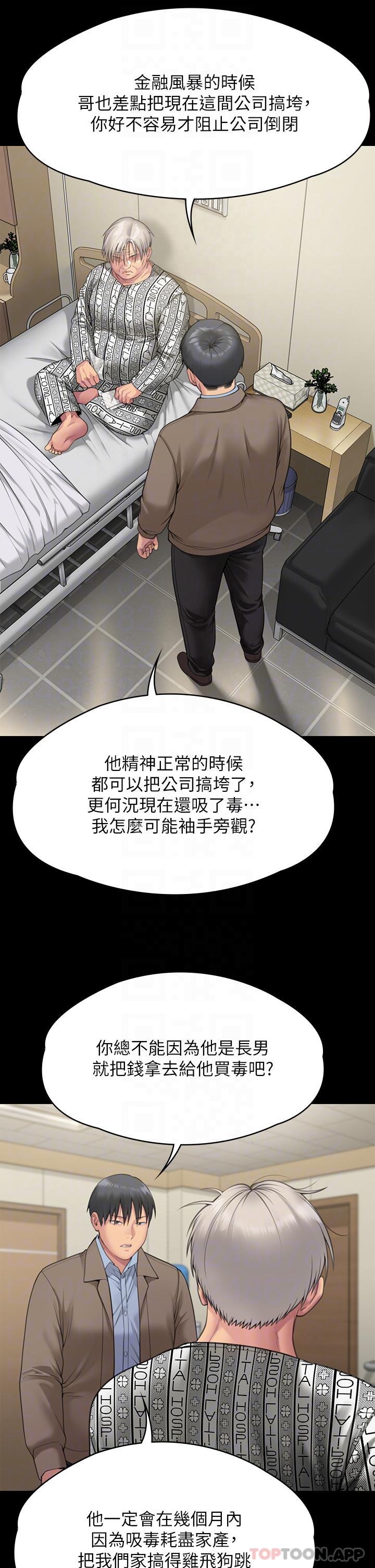 韩国漫画傀儡韩漫_傀儡-第277话-把媳妇变成公用肉便器！在线免费阅读-韩国漫画-第30张图片