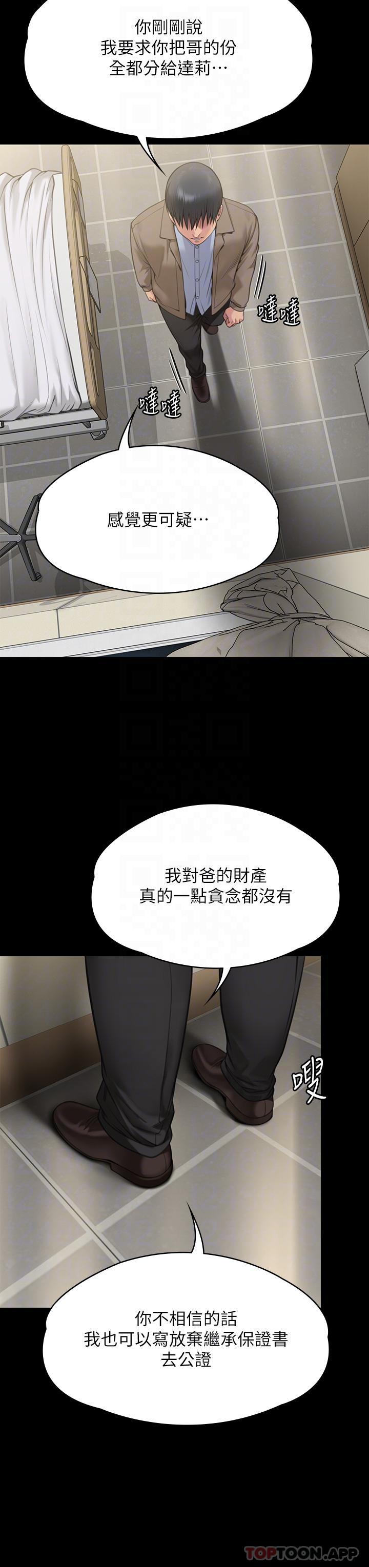 韩国漫画傀儡韩漫_傀儡-第277话-把媳妇变成公用肉便器！在线免费阅读-韩国漫画-第32张图片