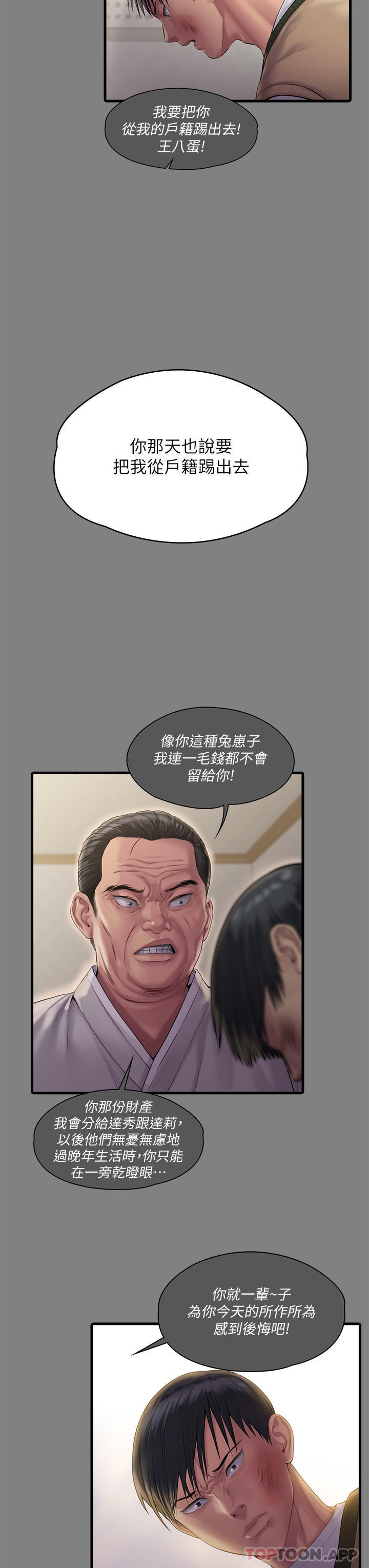 韩国漫画傀儡韩漫_傀儡-第277话-把媳妇变成公用肉便器！在线免费阅读-韩国漫画-第36张图片