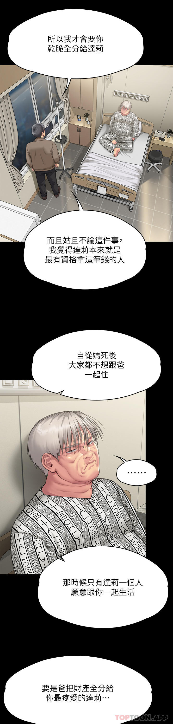 韩国漫画傀儡韩漫_傀儡-第277话-把媳妇变成公用肉便器！在线免费阅读-韩国漫画-第40张图片