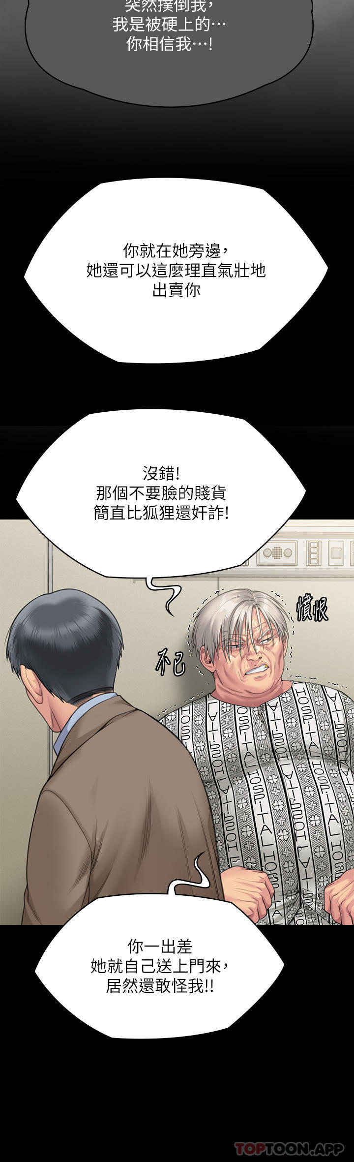 韩国漫画傀儡韩漫_傀儡-第277话-把媳妇变成公用肉便器！在线免费阅读-韩国漫画-第43张图片