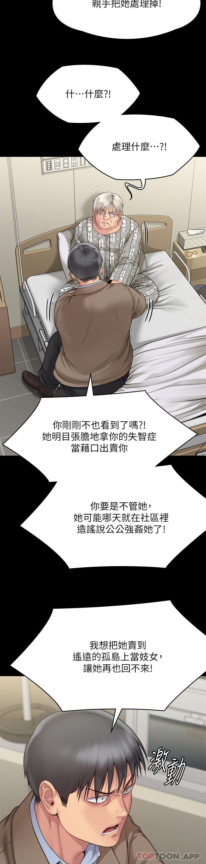 韩国漫画傀儡韩漫_傀儡-第277话-把媳妇变成公用肉便器！在线免费阅读-韩国漫画-第45张图片