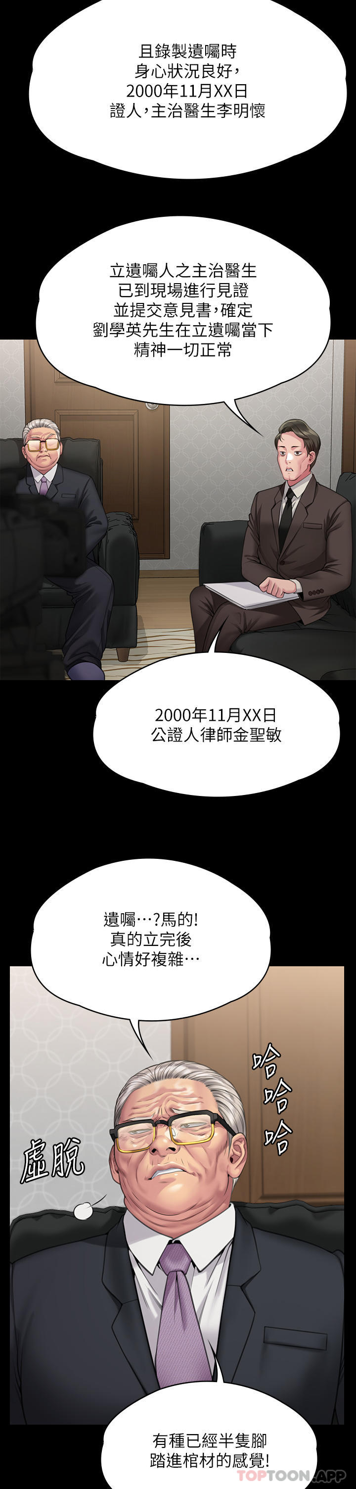 韩国漫画傀儡韩漫_傀儡-第277话-把媳妇变成公用肉便器！在线免费阅读-韩国漫画-第52张图片