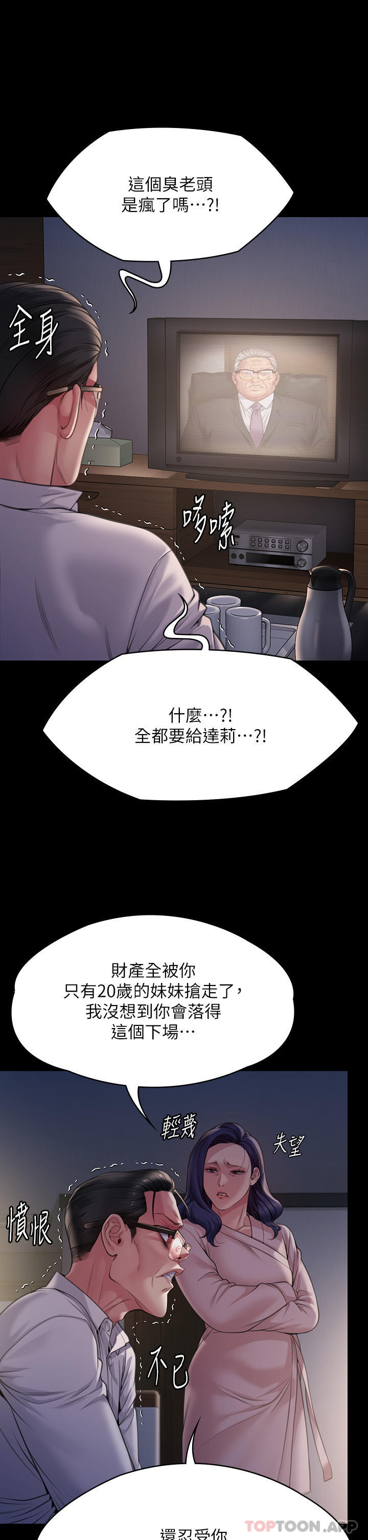韩国漫画傀儡韩漫_傀儡-第277话-把媳妇变成公用肉便器！在线免费阅读-韩国漫画-第55张图片