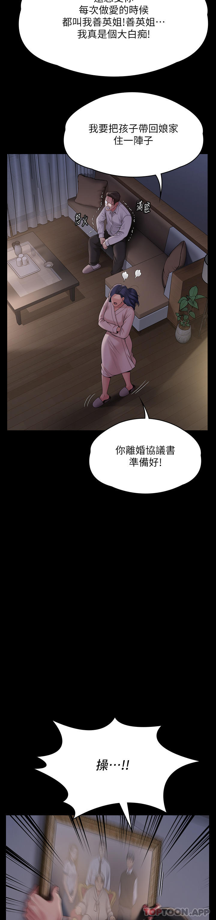韩国漫画傀儡韩漫_傀儡-第277话-把媳妇变成公用肉便器！在线免费阅读-韩国漫画-第56张图片