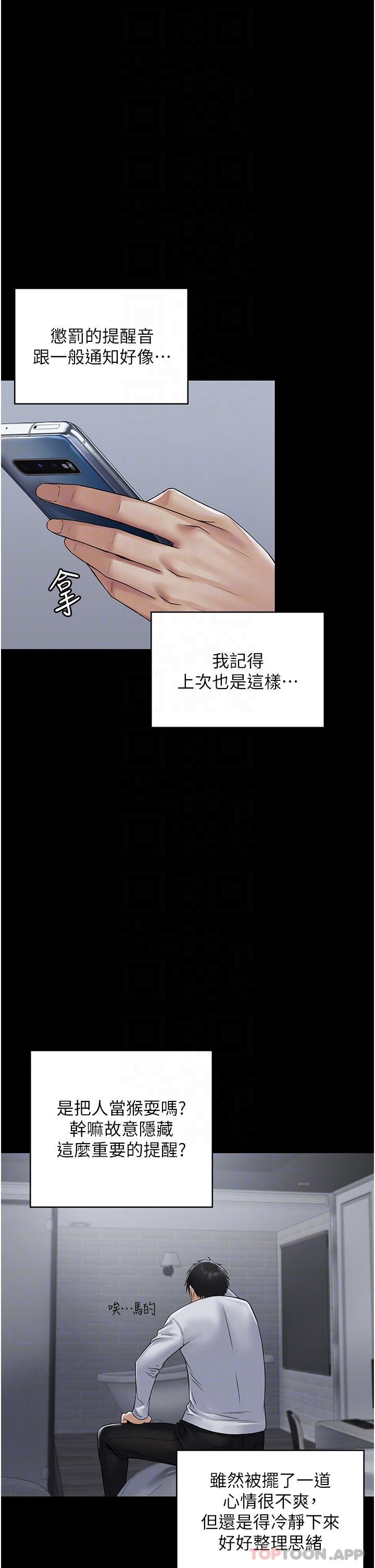 韩国漫画PUA完全攻略韩漫_PUA完全攻略-第20话-彻底沦陷的实验品在线免费阅读-韩国漫画-第21张图片