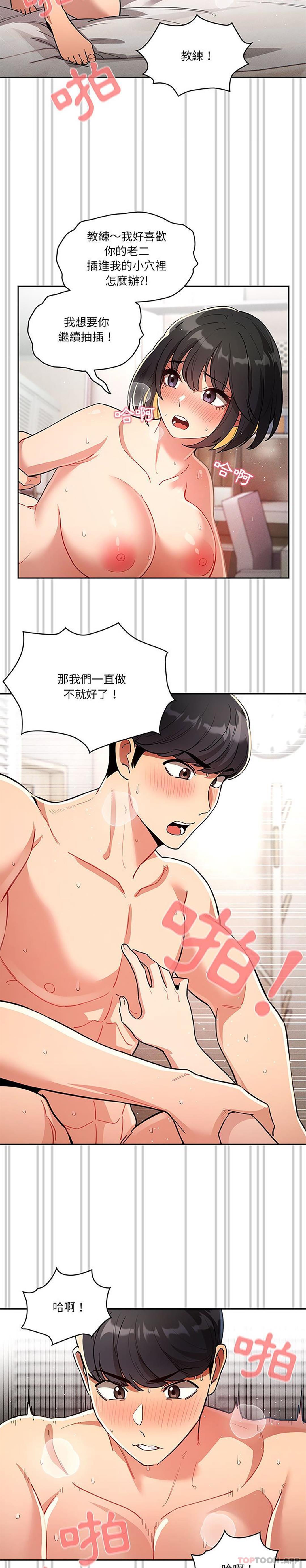 韩国漫画疫情期间的家教生活韩漫_疫情期间的家教生活-第66话在线免费阅读-韩国漫画-第3张图片