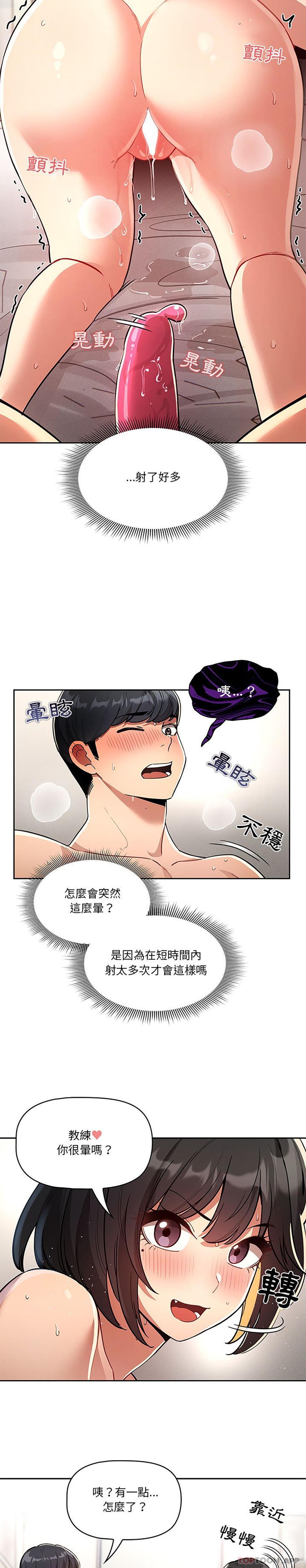 韩国漫画疫情期间的家教生活韩漫_疫情期间的家教生活-第66话在线免费阅读-韩国漫画-第12张图片