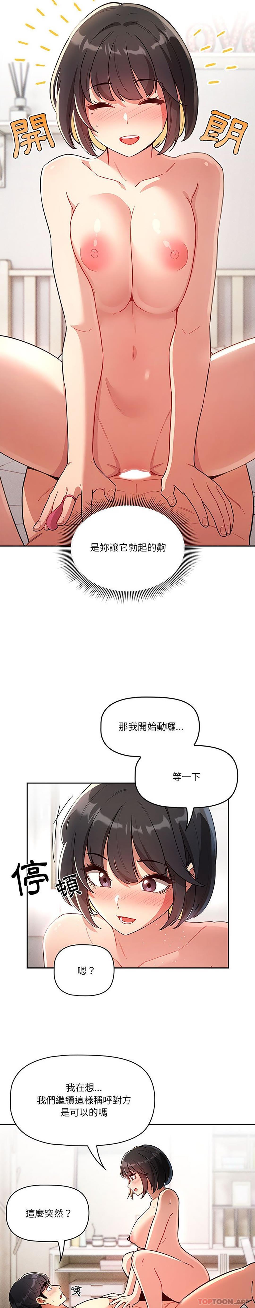 韩国漫画疫情期间的家教生活韩漫_疫情期间的家教生活-第66话在线免费阅读-韩国漫画-第17张图片