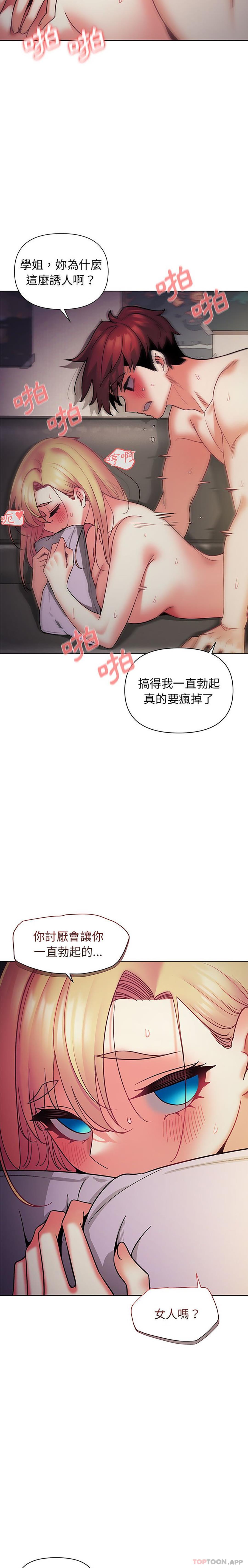 韩国漫画大学生活就从社团开始韩漫_大学生活就从社团开始-第38话在线免费阅读-韩国漫画-第19张图片