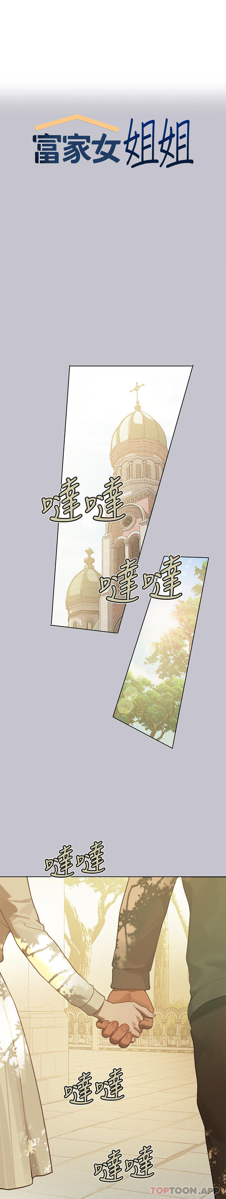 韩国漫画富家女姐姐韩漫_富家女姐姐-第101话-晚点来我房间在线免费阅读-韩国漫画-第1张图片