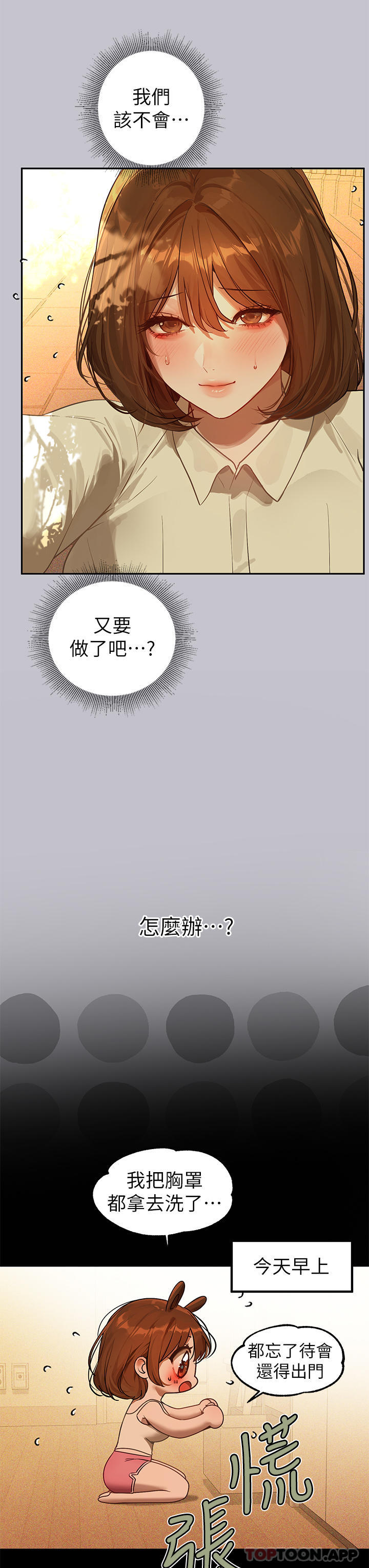韩国漫画富家女姐姐韩漫_富家女姐姐-第101话-晚点来我房间在线免费阅读-韩国漫画-第3张图片