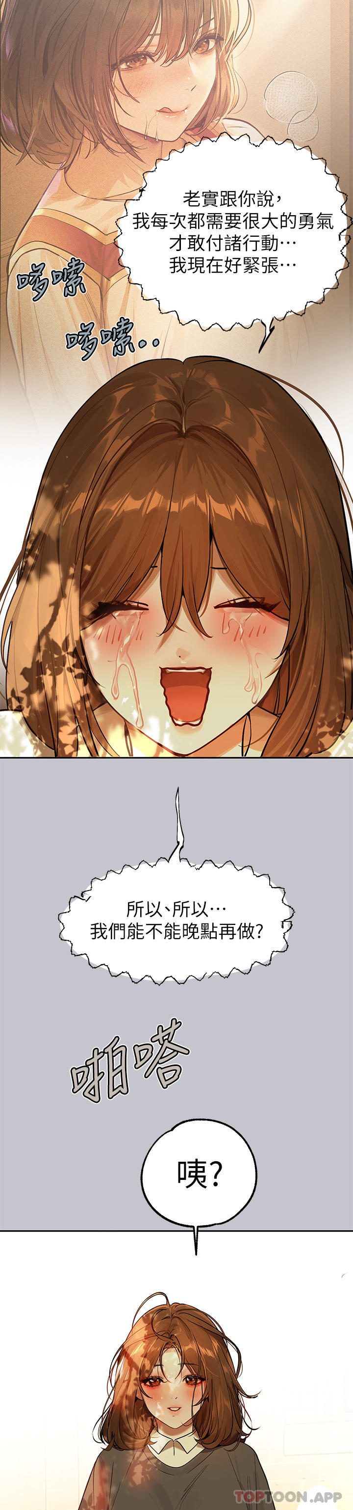 韩国漫画富家女姐姐韩漫_富家女姐姐-第101话-晚点来我房间在线免费阅读-韩国漫画-第6张图片