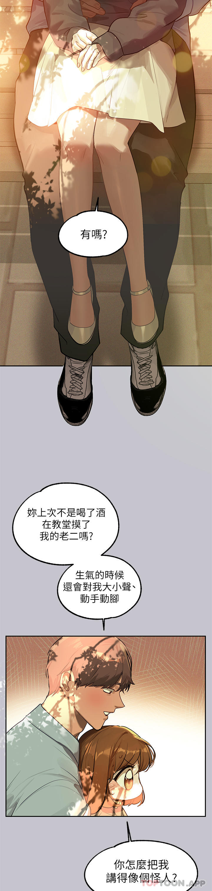 韩国漫画富家女姐姐韩漫_富家女姐姐-第101话-晚点来我房间在线免费阅读-韩国漫画-第15张图片