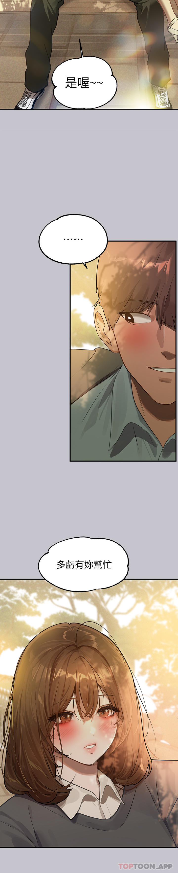 韩国漫画富家女姐姐韩漫_富家女姐姐-第101话-晚点来我房间在线免费阅读-韩国漫画-第17张图片