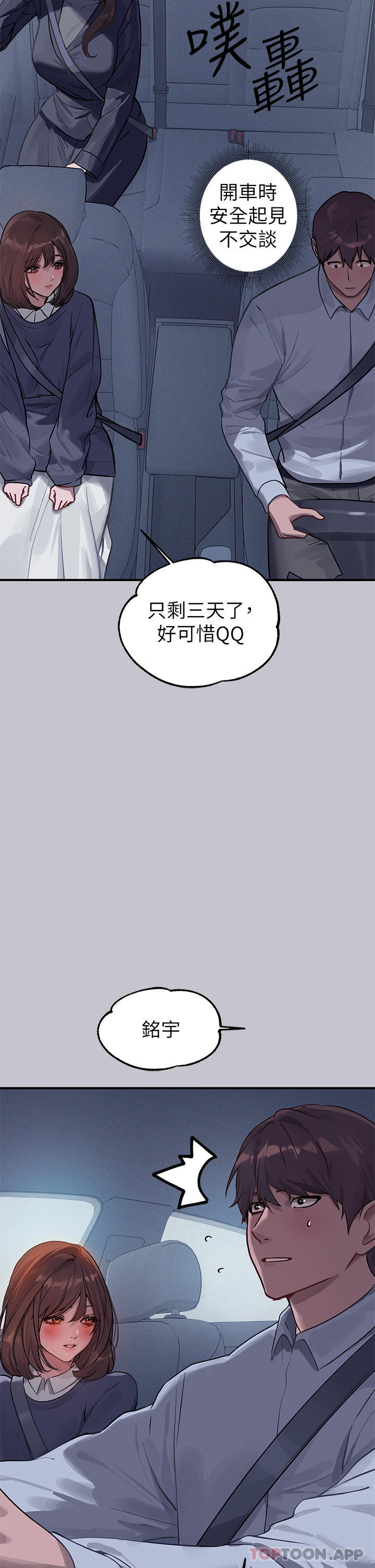 韩国漫画富家女姐姐韩漫_富家女姐姐-第101话-晚点来我房间在线免费阅读-韩国漫画-第21张图片