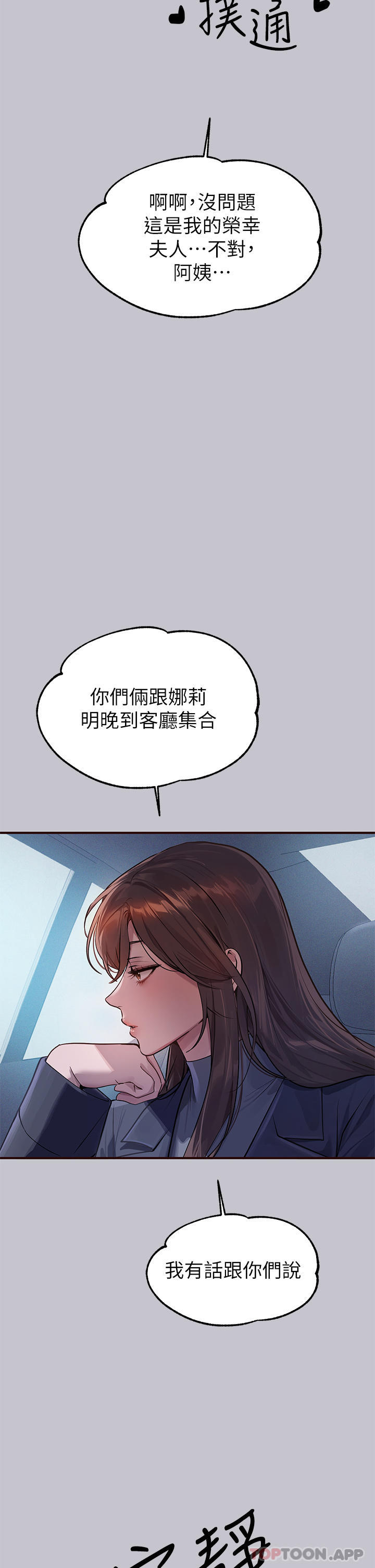 韩国漫画富家女姐姐韩漫_富家女姐姐-第101话-晚点来我房间在线免费阅读-韩国漫画-第23张图片