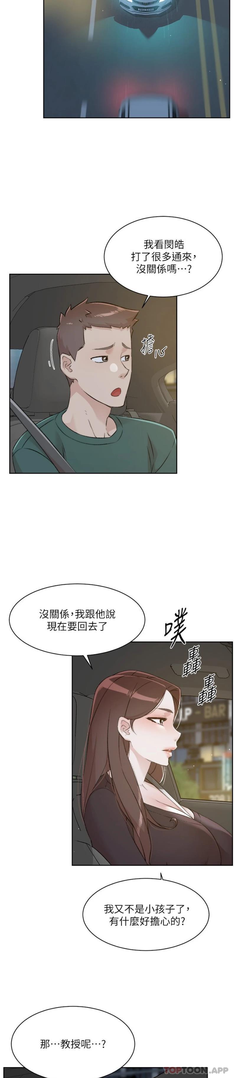 韩国漫画好友的私生活韩漫_好友的私生活-第113话-被太阳床技俘虏的怡平在线免费阅读-韩国漫画-第2张图片