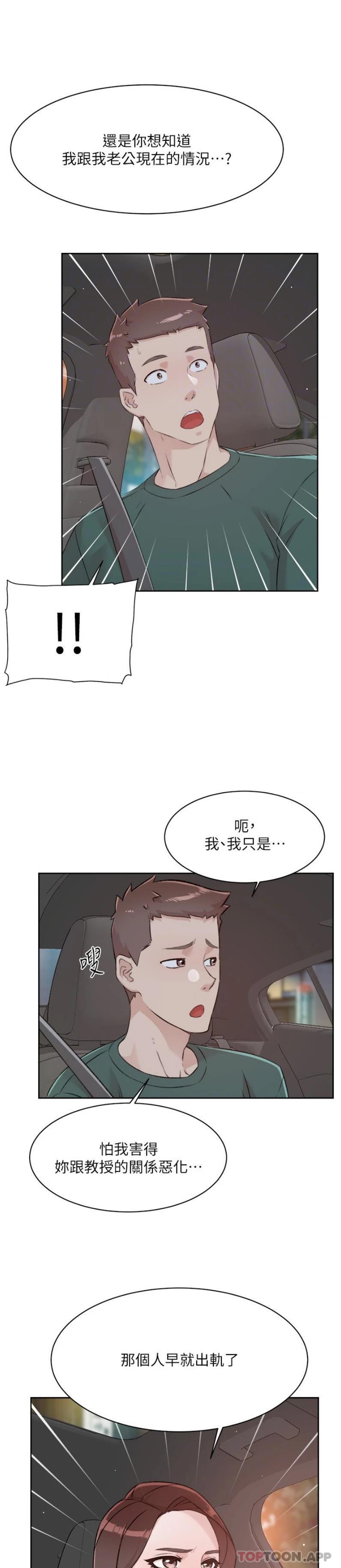 韩国漫画好友的私生活韩漫_好友的私生活-第113话-被太阳床技俘虏的怡平在线免费阅读-韩国漫画-第5张图片