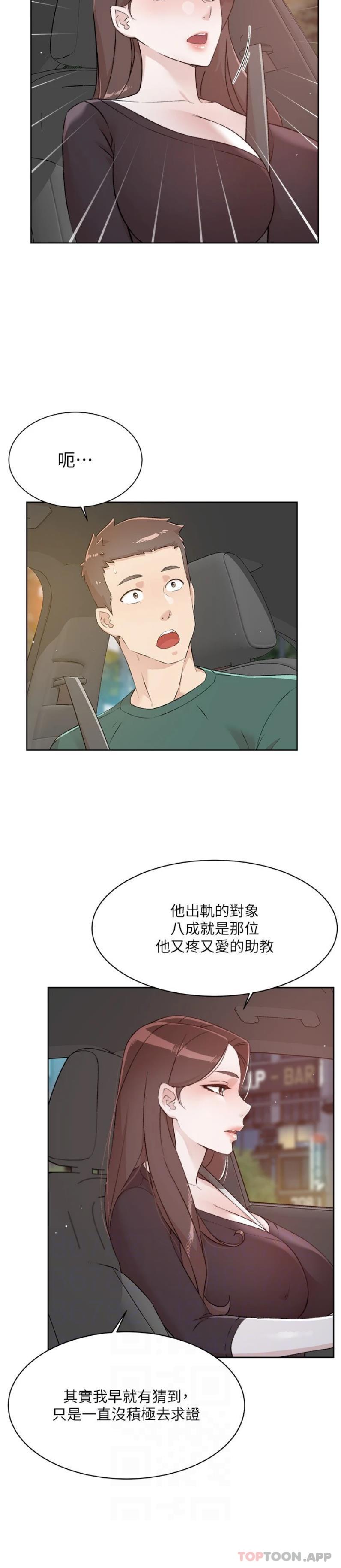 韩国漫画好友的私生活韩漫_好友的私生活-第113话-被太阳床技俘虏的怡平在线免费阅读-韩国漫画-第6张图片