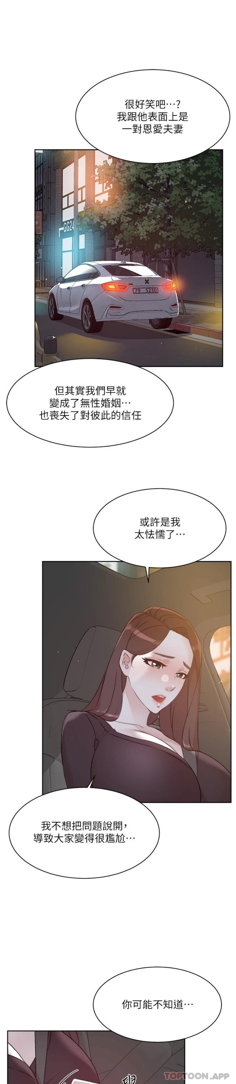 韩国漫画好友的私生活韩漫_好友的私生活-第113话-被太阳床技俘虏的怡平在线免费阅读-韩国漫画-第7张图片