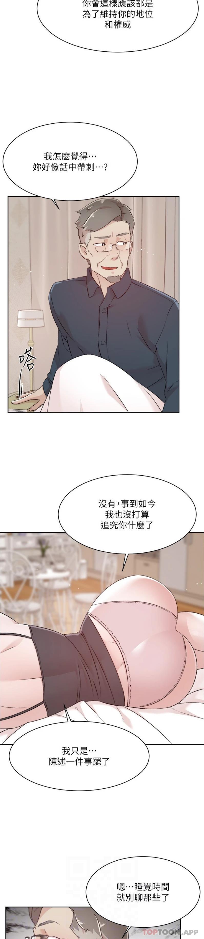 韩国漫画好友的私生活韩漫_好友的私生活-第113话-被太阳床技俘虏的怡平在线免费阅读-韩国漫画-第15张图片