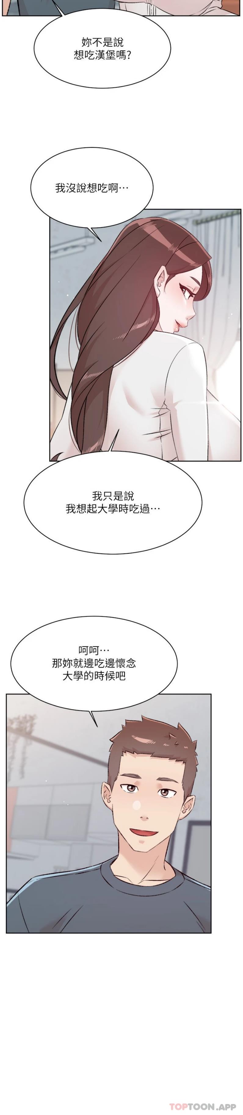 韩国漫画好友的私生活韩漫_好友的私生活-第113话-被太阳床技俘虏的怡平在线免费阅读-韩国漫画-第21张图片