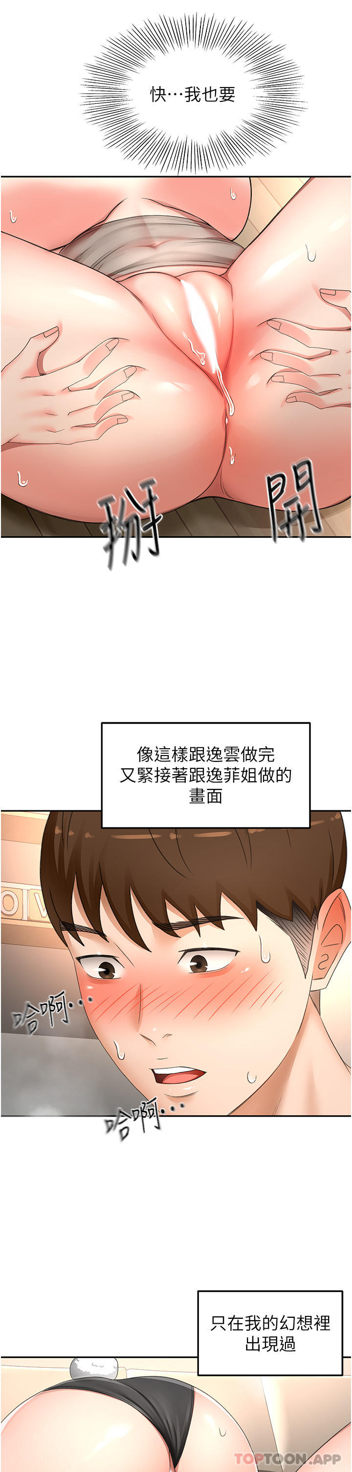 韩国漫画剑道学姐韩漫_剑道学姐-第80话-两女一根在线免费阅读-韩国漫画-第11张图片