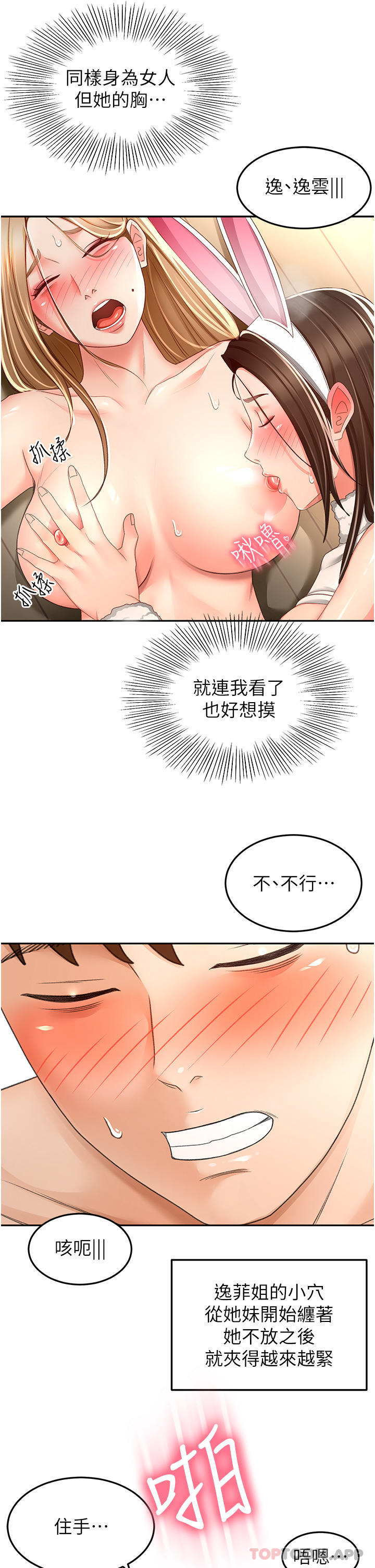 韩国漫画剑道学姐韩漫_剑道学姐-第80话-两女一根在线免费阅读-韩国漫画-第16张图片