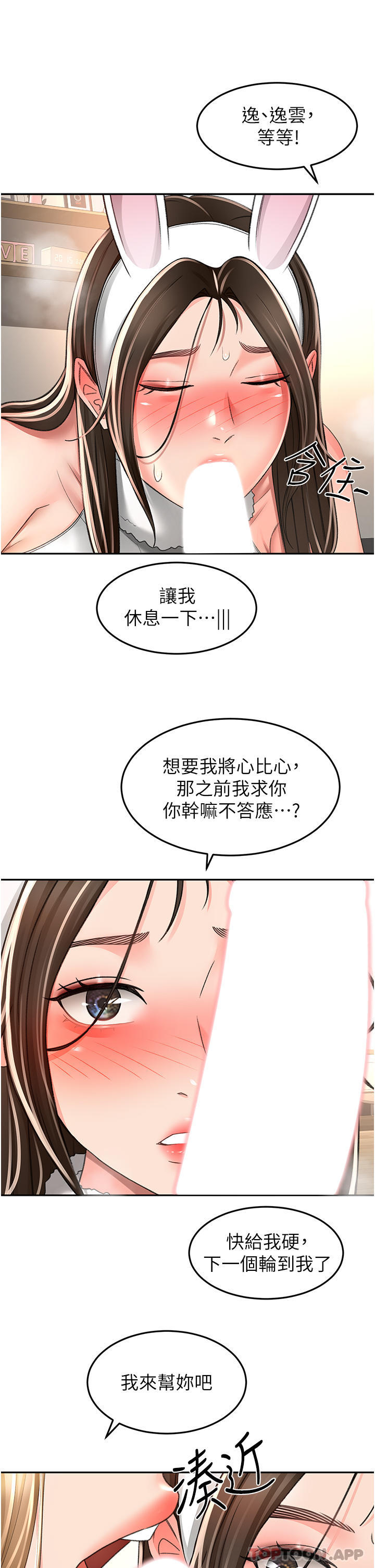 韩国漫画剑道学姐韩漫_剑道学姐-第80话-两女一根在线免费阅读-韩国漫画-第20张图片